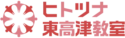 ヒトツナ東高津教室 神奈川県川崎市の児童発達支援・放課後等デイサービス