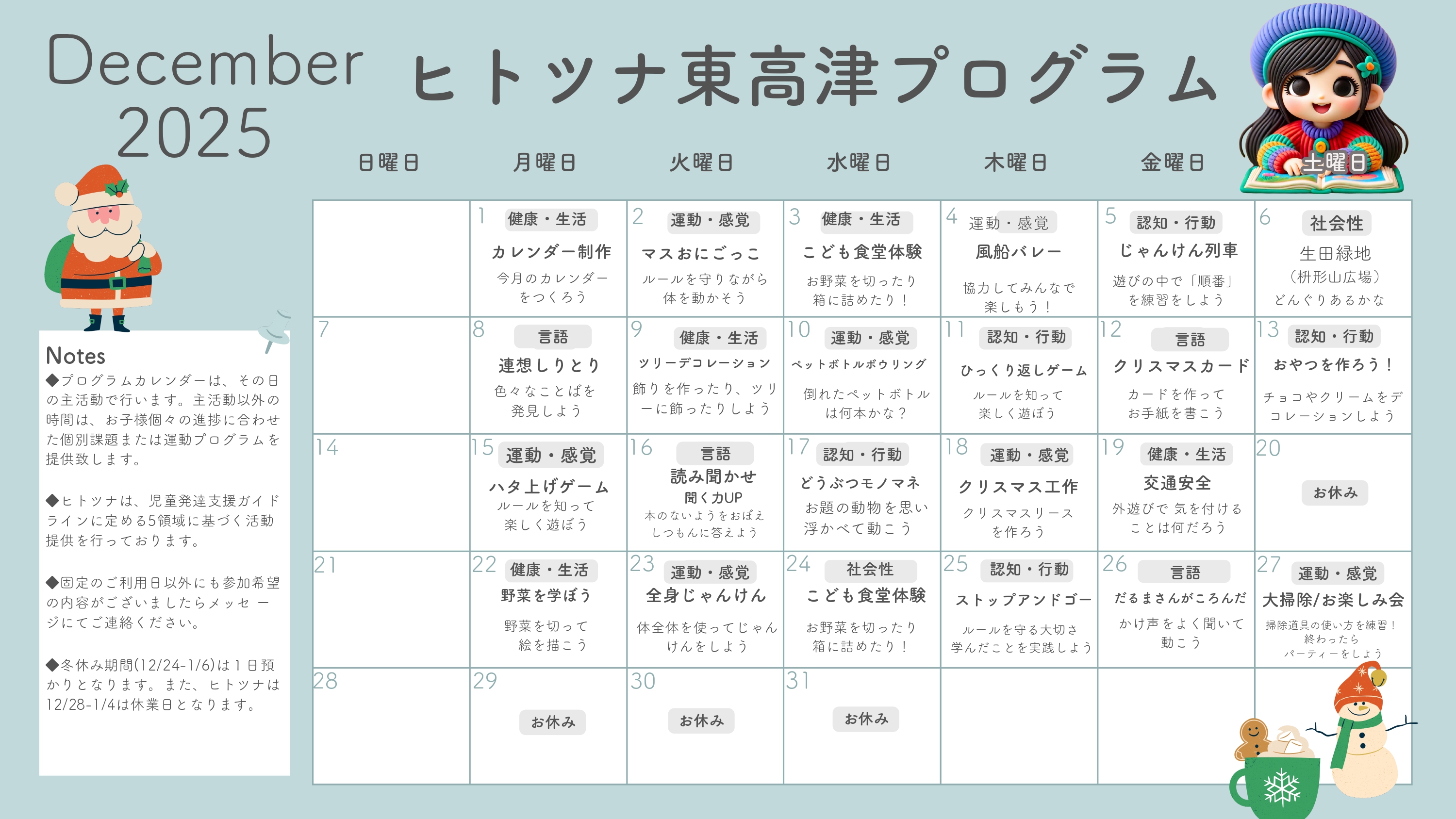 2025年12月プログラム