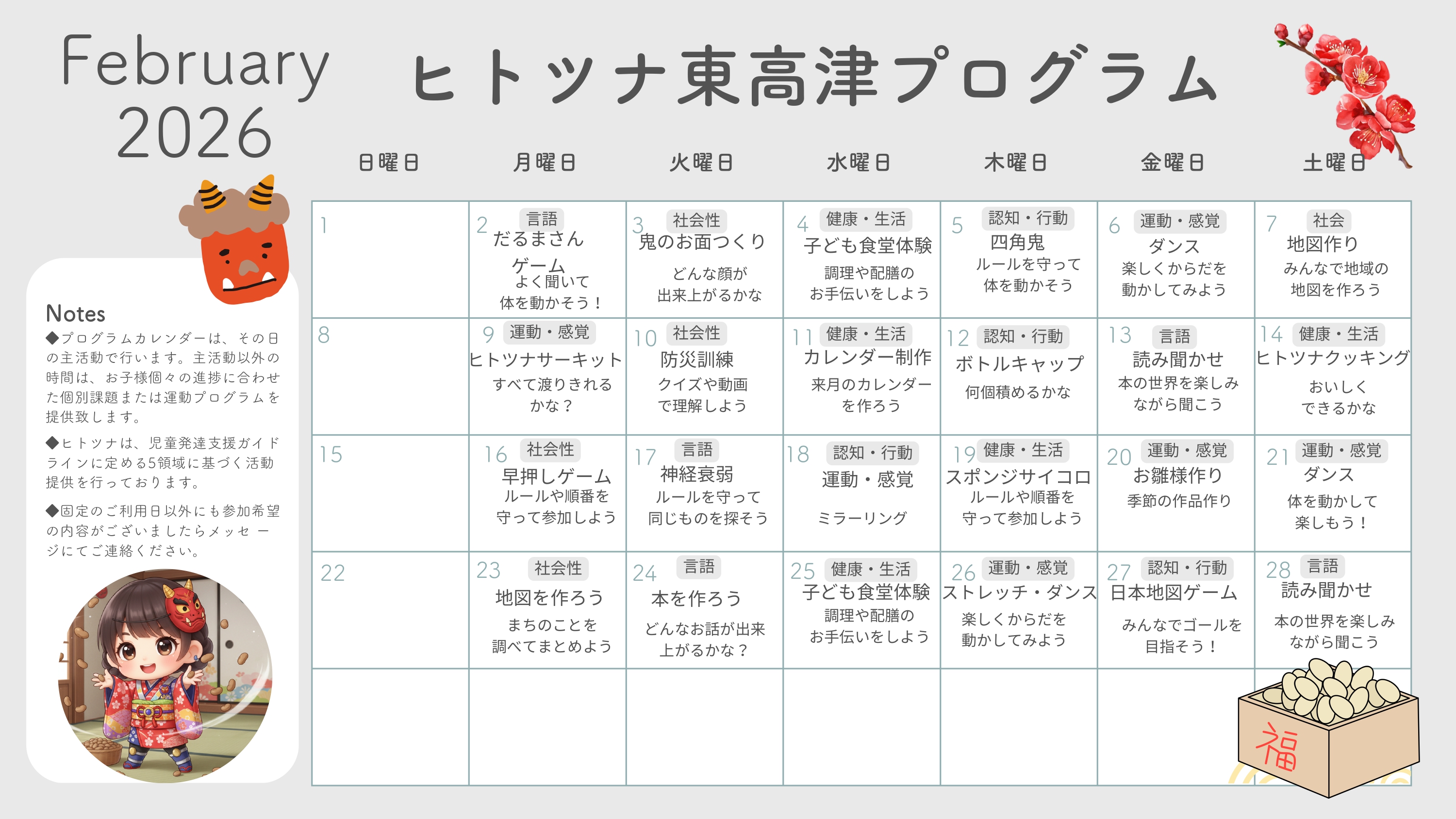 2026年2月プログラム
