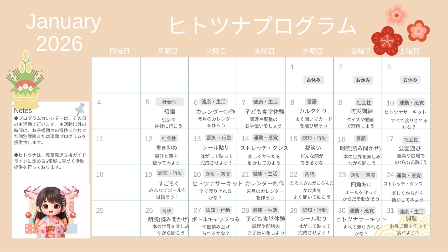 2026年1月プログラム