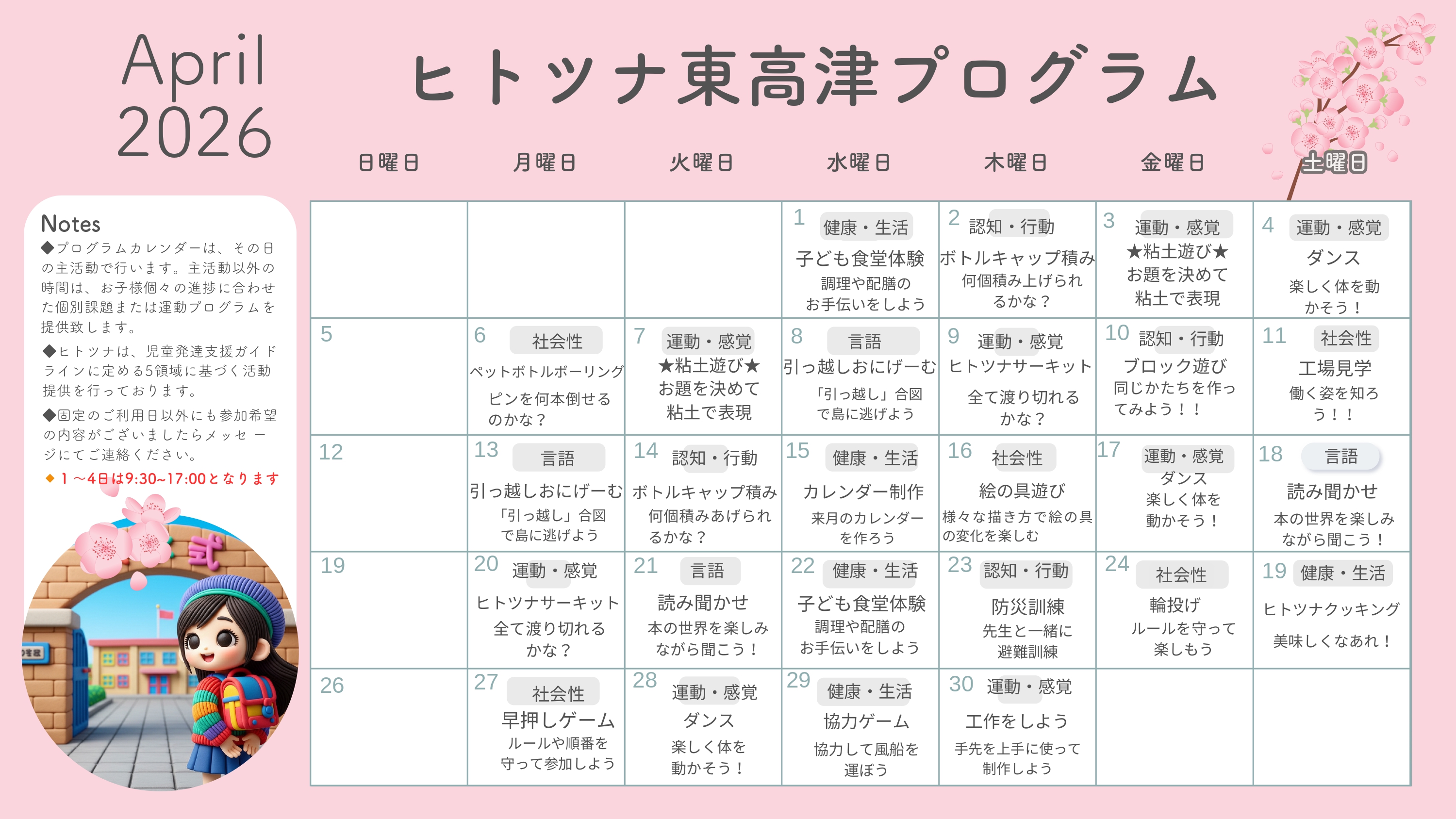 2026年4月プログラム