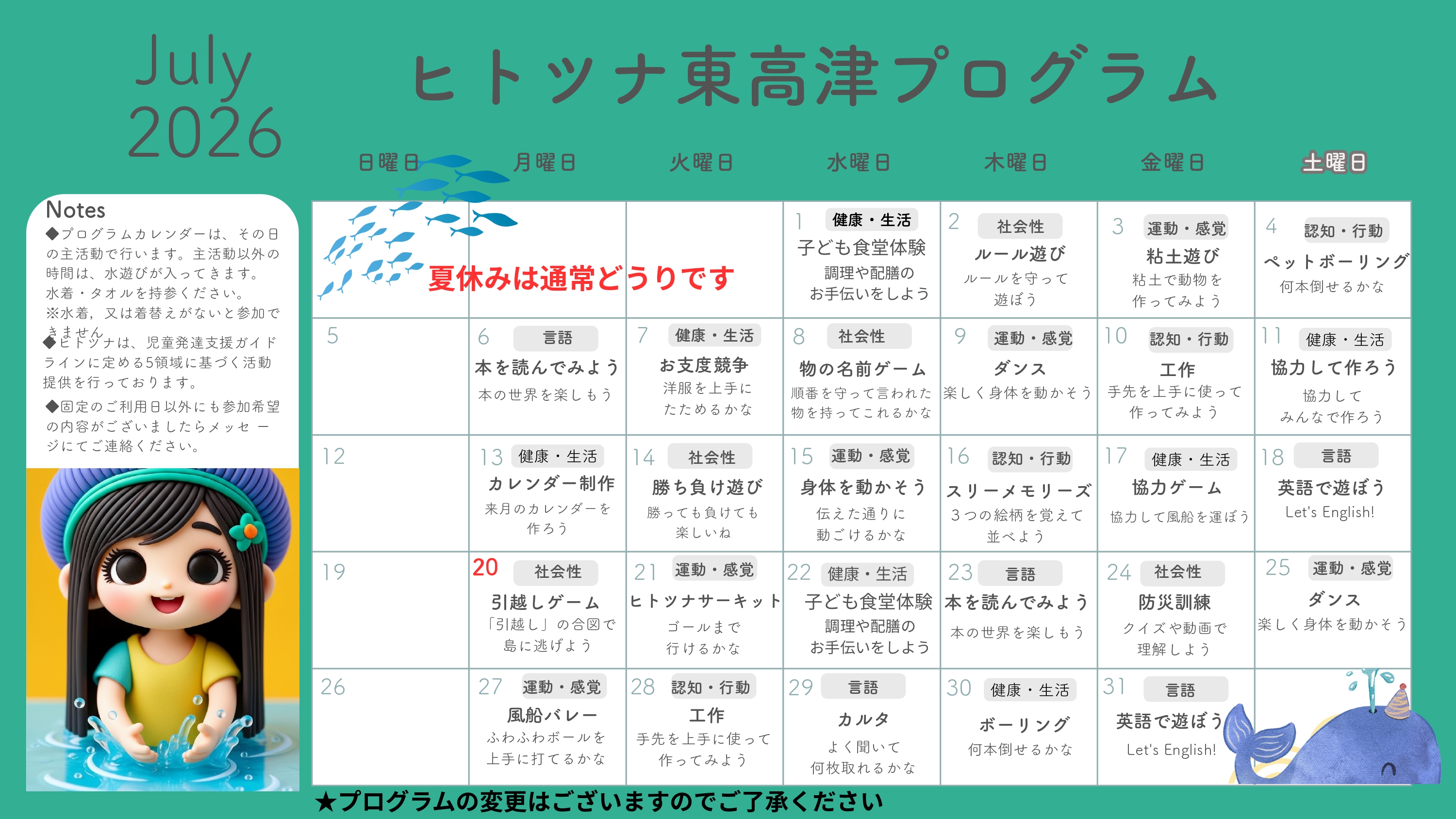 2026年7月プログラム
