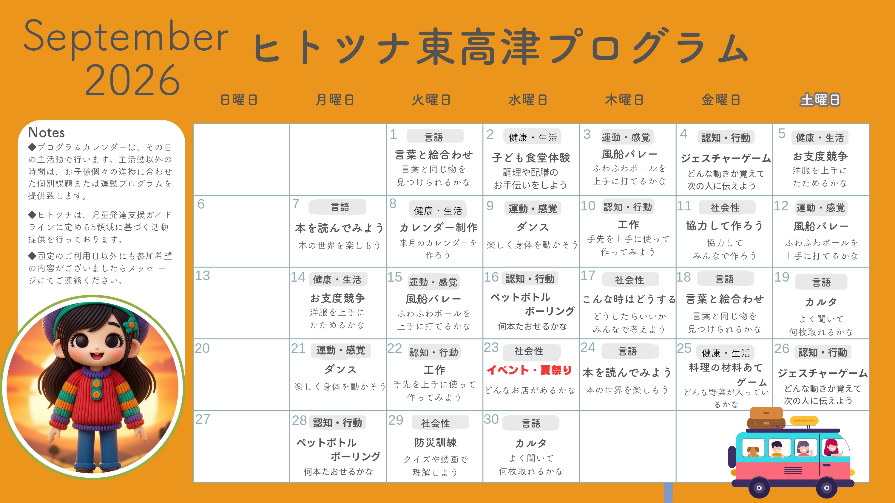 2026年9月プログラム