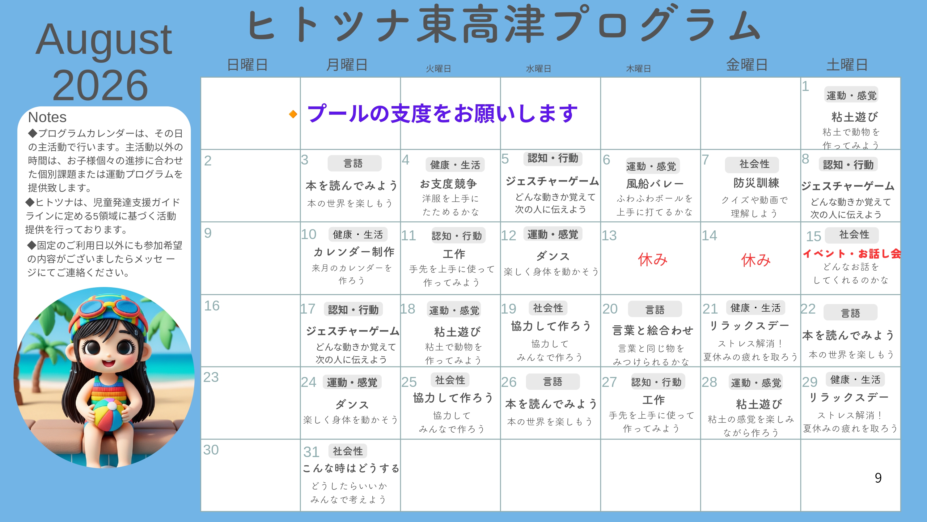 2026年8月プログラム
