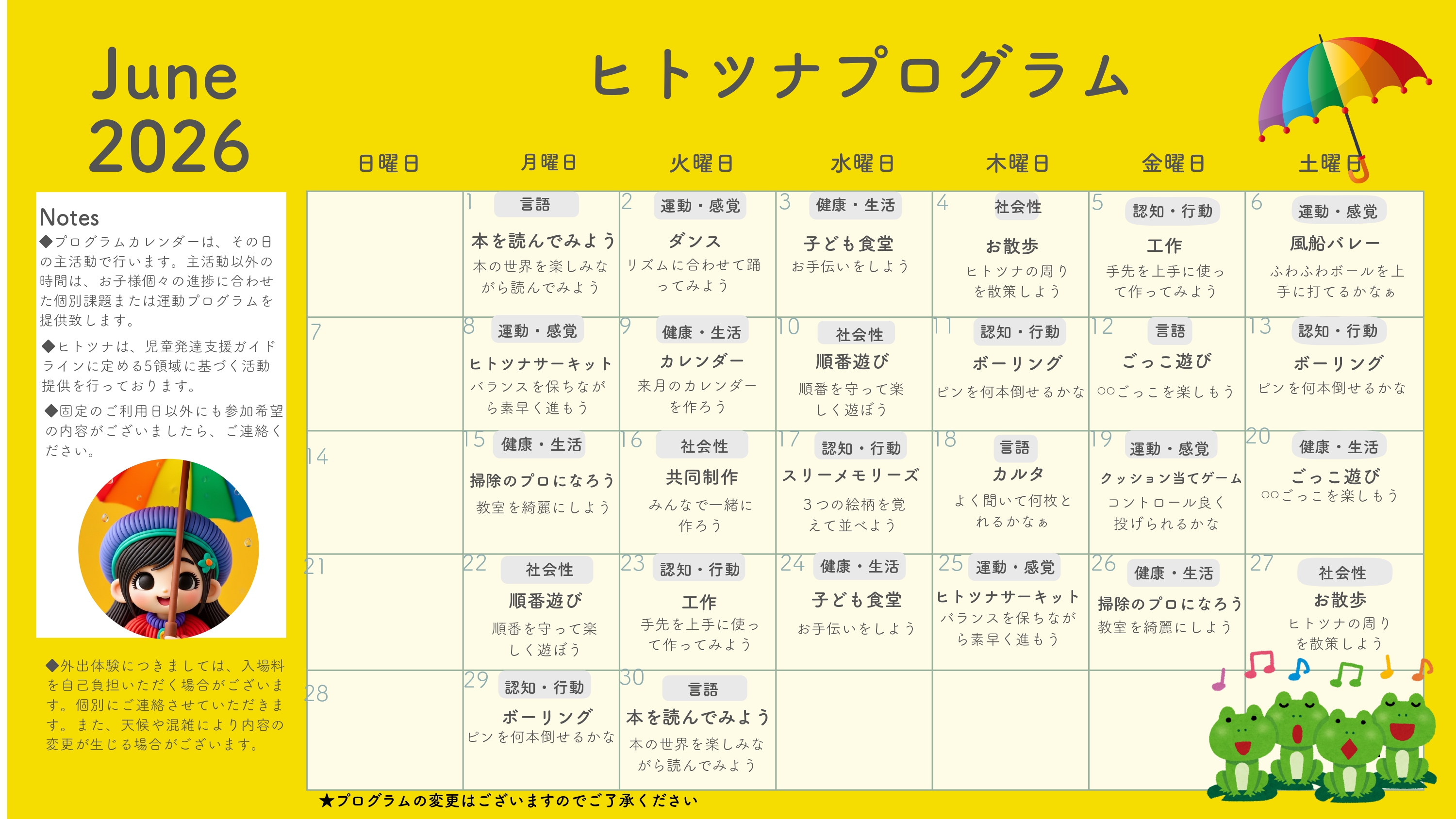 2026年6月プログラム