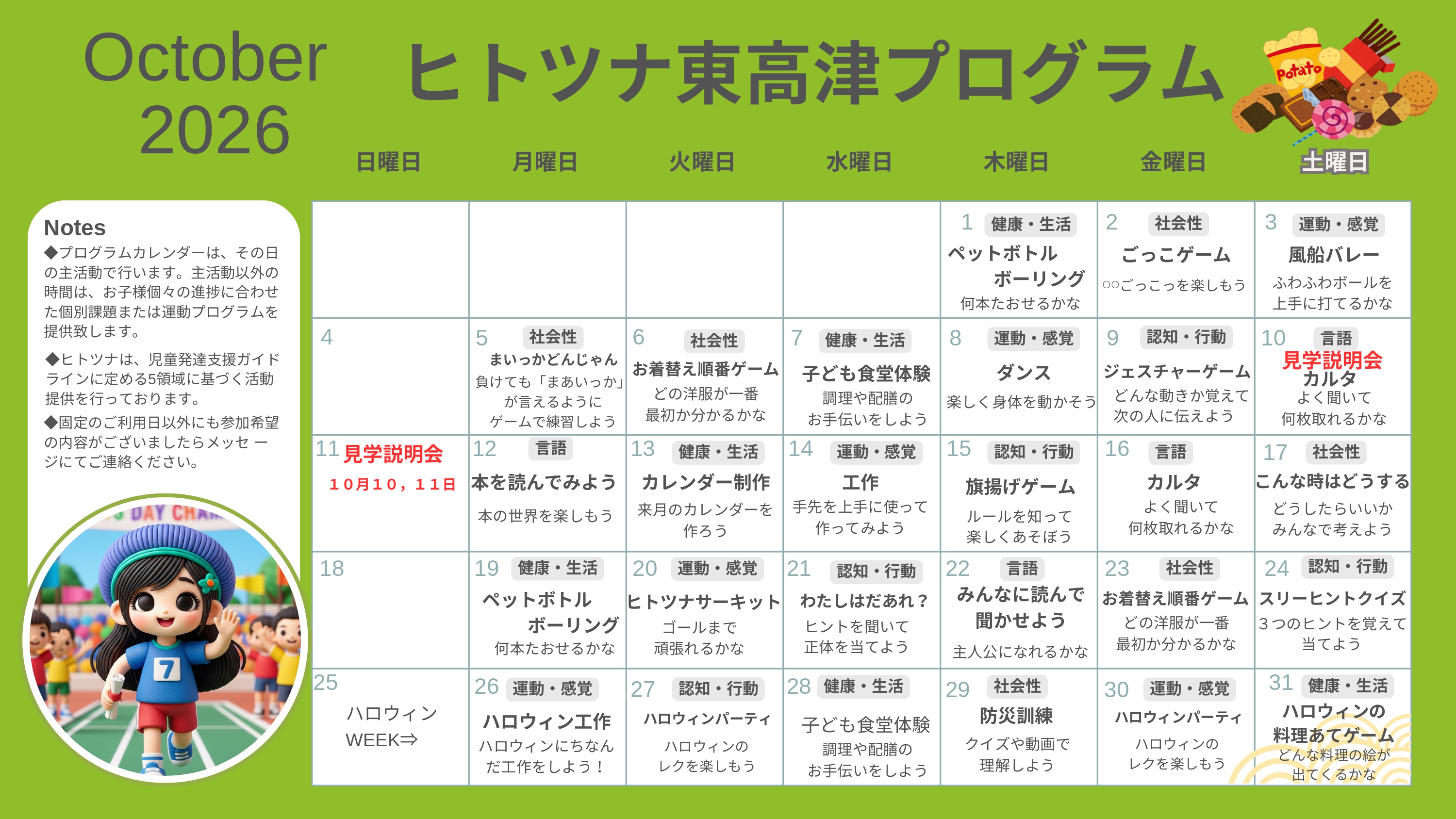 2026年10月プログラム