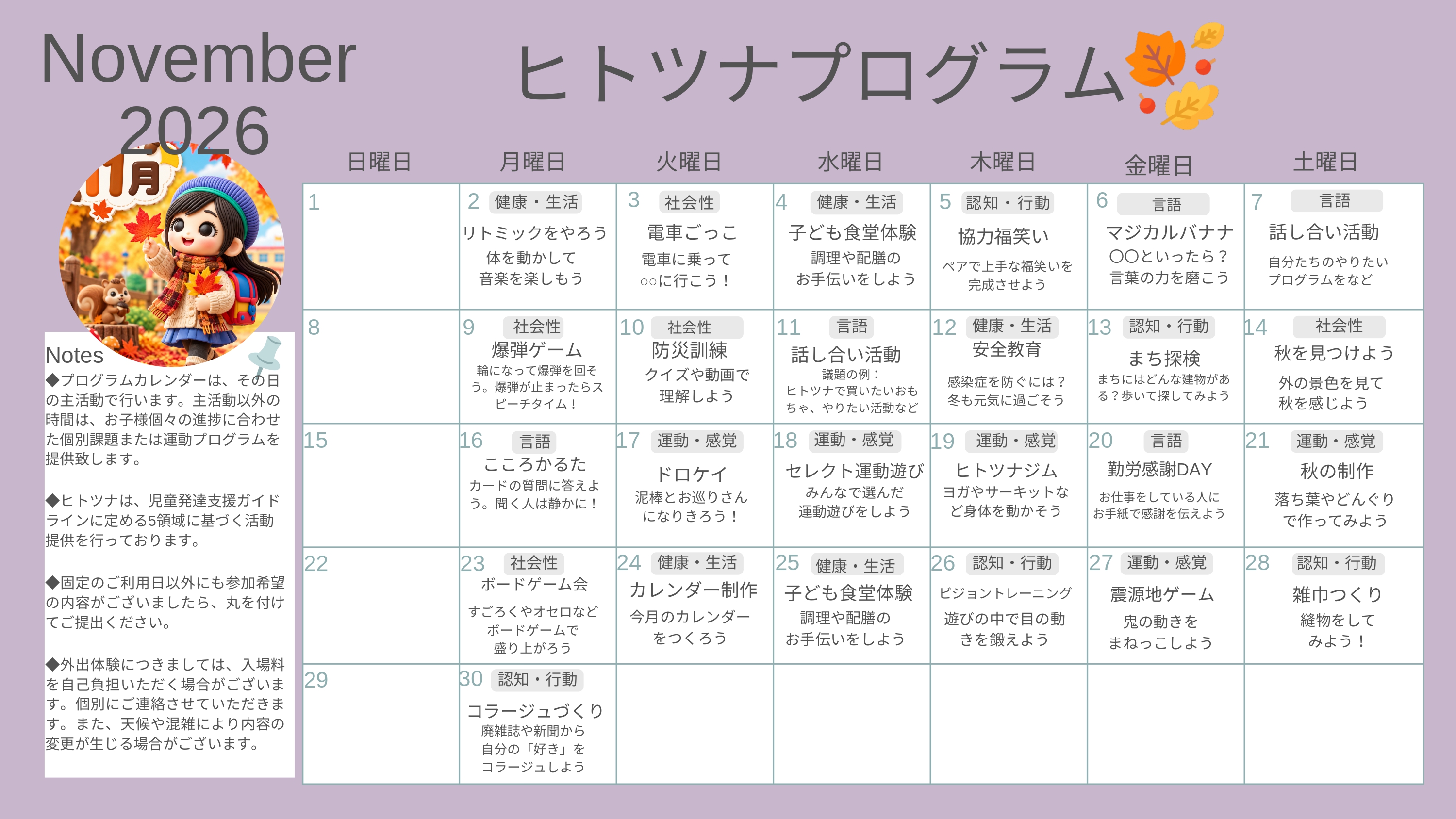 2026年11月プログラム
